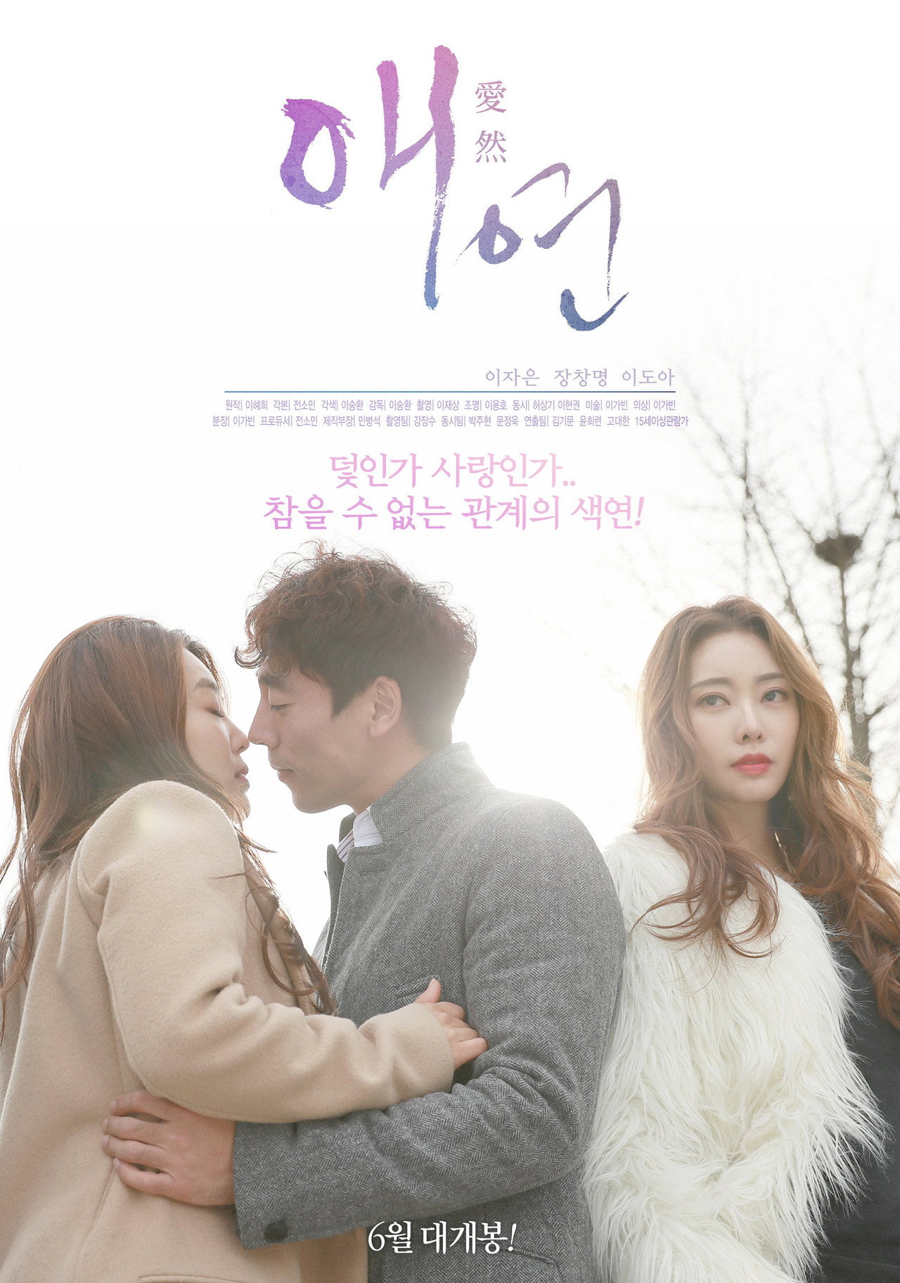 애연 filmaffisch