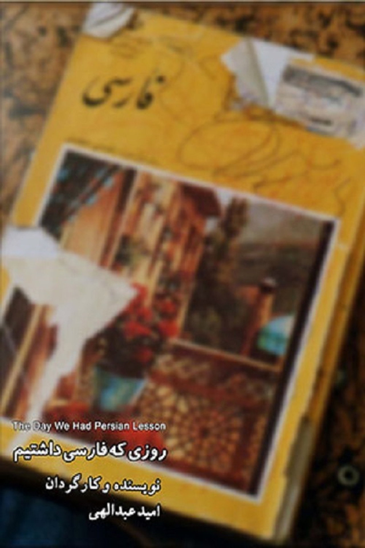 روزی که فارسی داشتیم filmaffisch