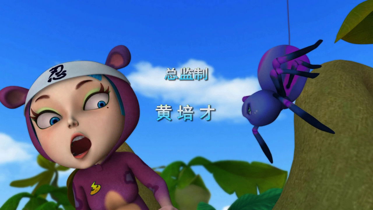 熊仔 — Épisode 46