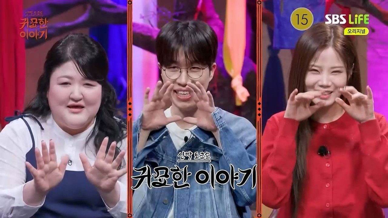 신빨토크쇼 귀묘한 이야기 — Épisode 30