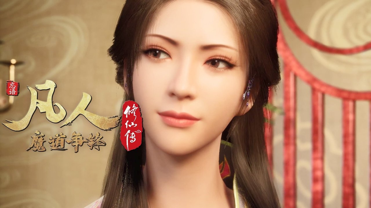 凡人修仙传 - 分季 - Season 3 Episode 9 : Episode 9