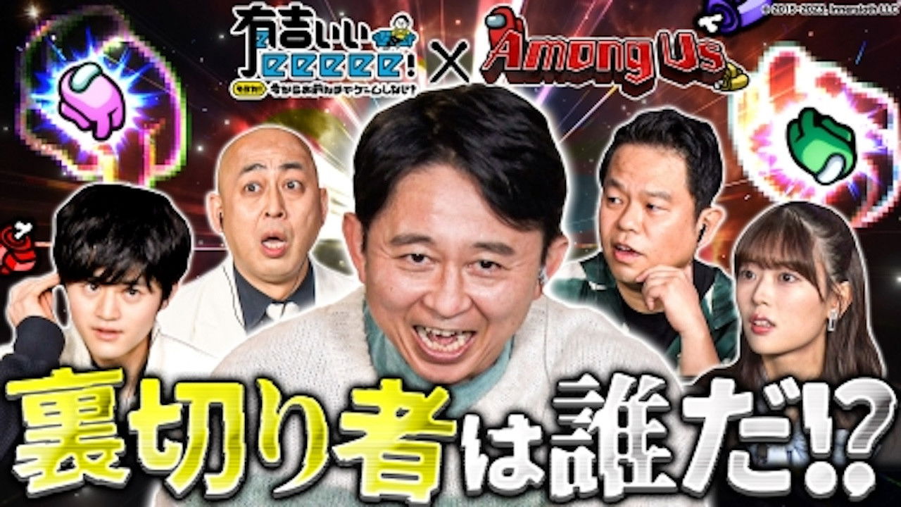 有吉ぃぃeeeee! — Épisode 9