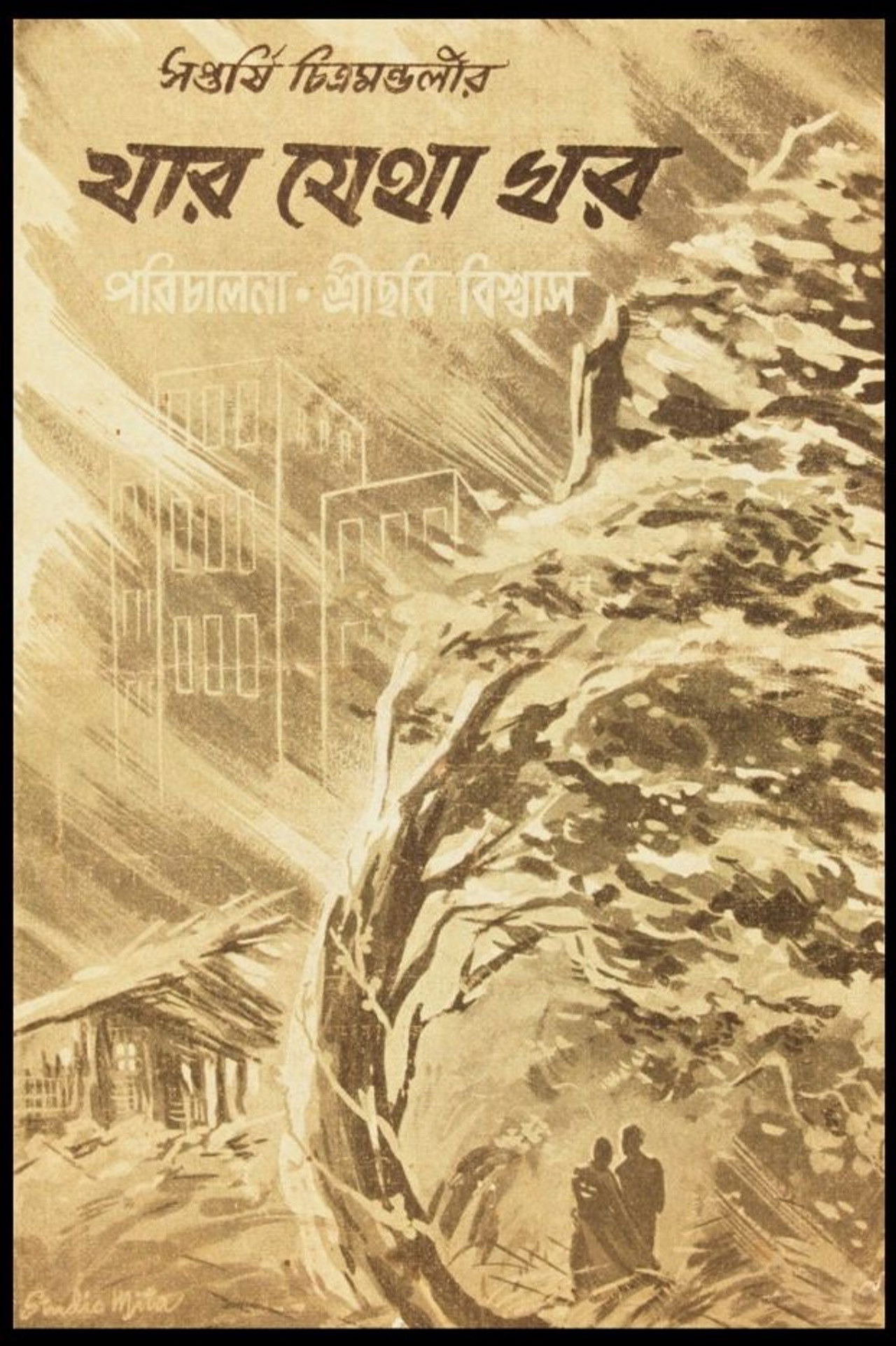 Jar Jetha Ghar Backdrop