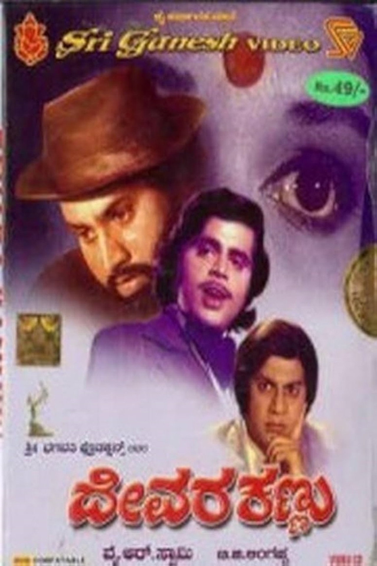 Devara Kannu