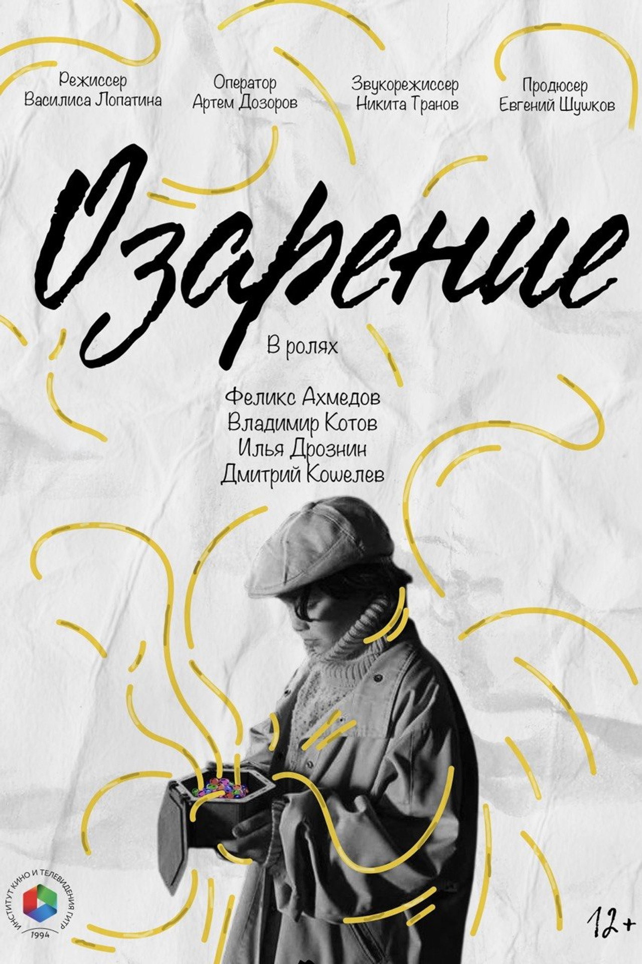 Озарение filmaffisch