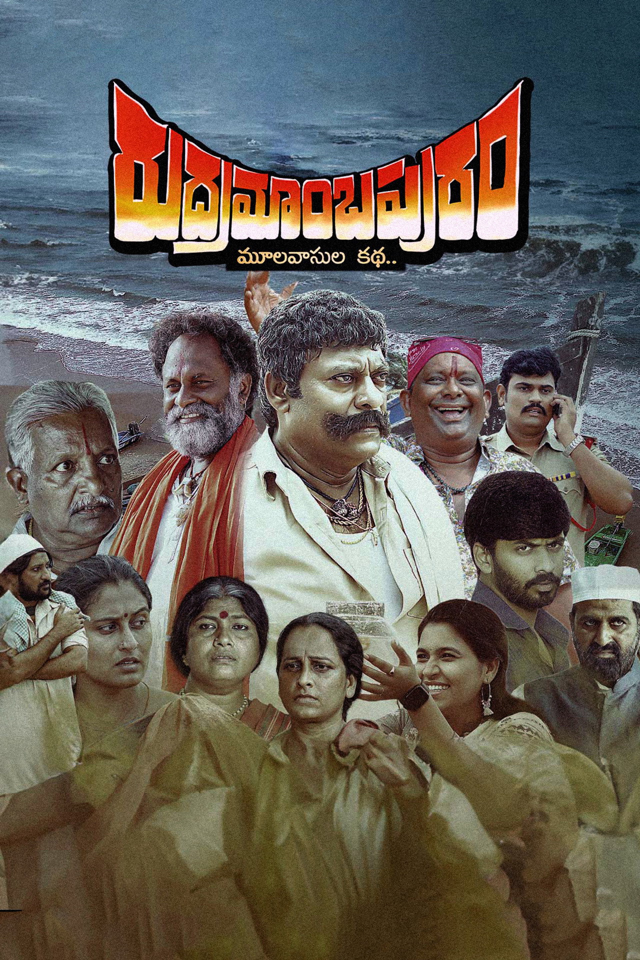 రుద్రమాంబపురం filmaffisch