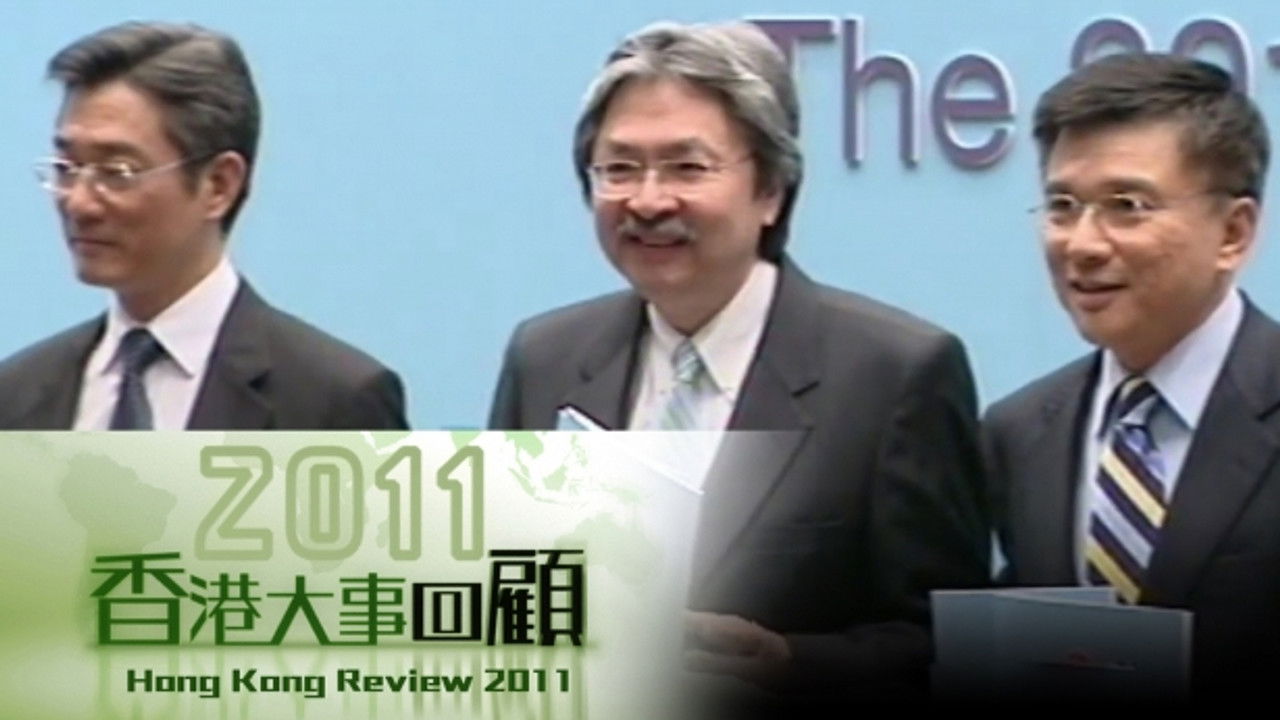香港大事回顧 — Épisode 33
