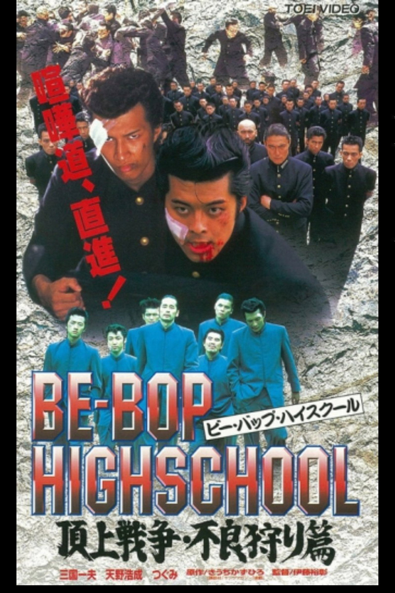 Be-Bop High School 2-4 Backdrop