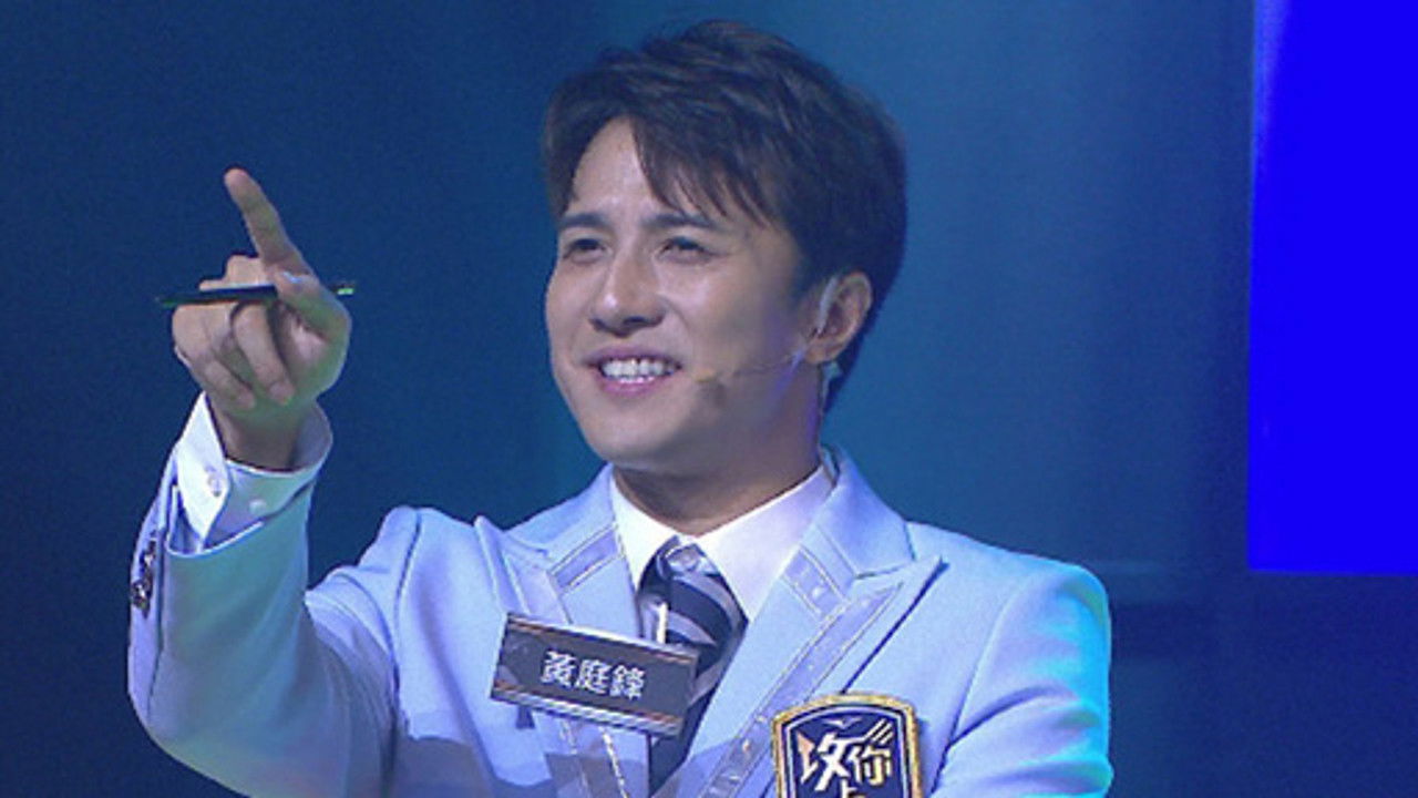 攻你上大學 — Épisode 3