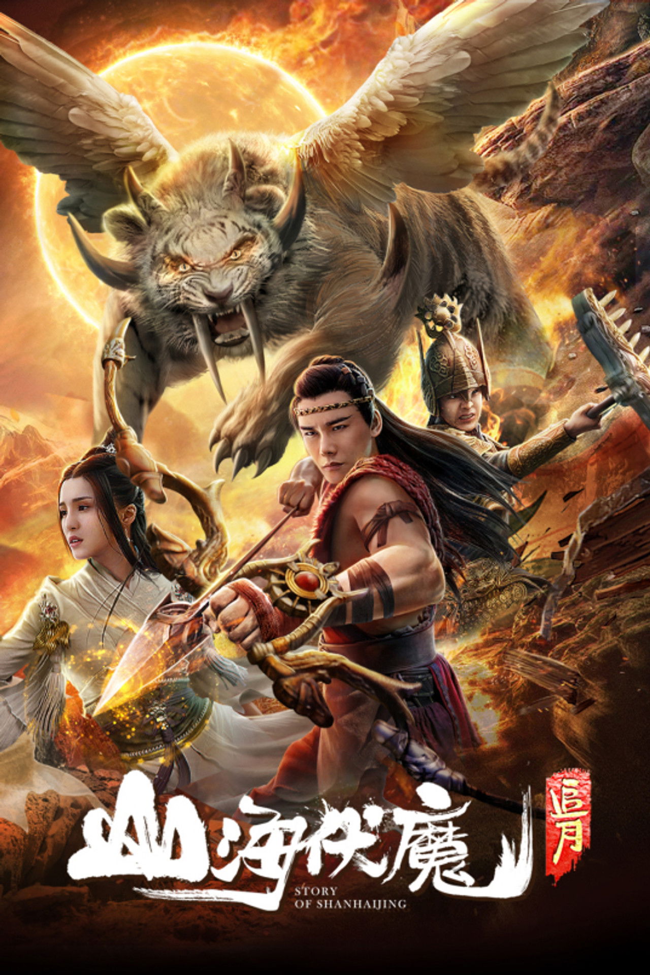 Story of Shanhaijing Backdrop