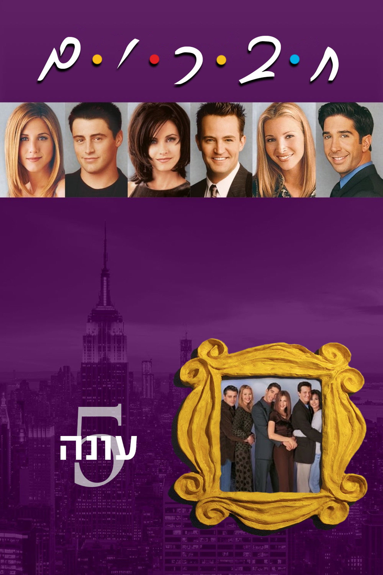 Friends (1998) Season 5 Complete Series backdrop