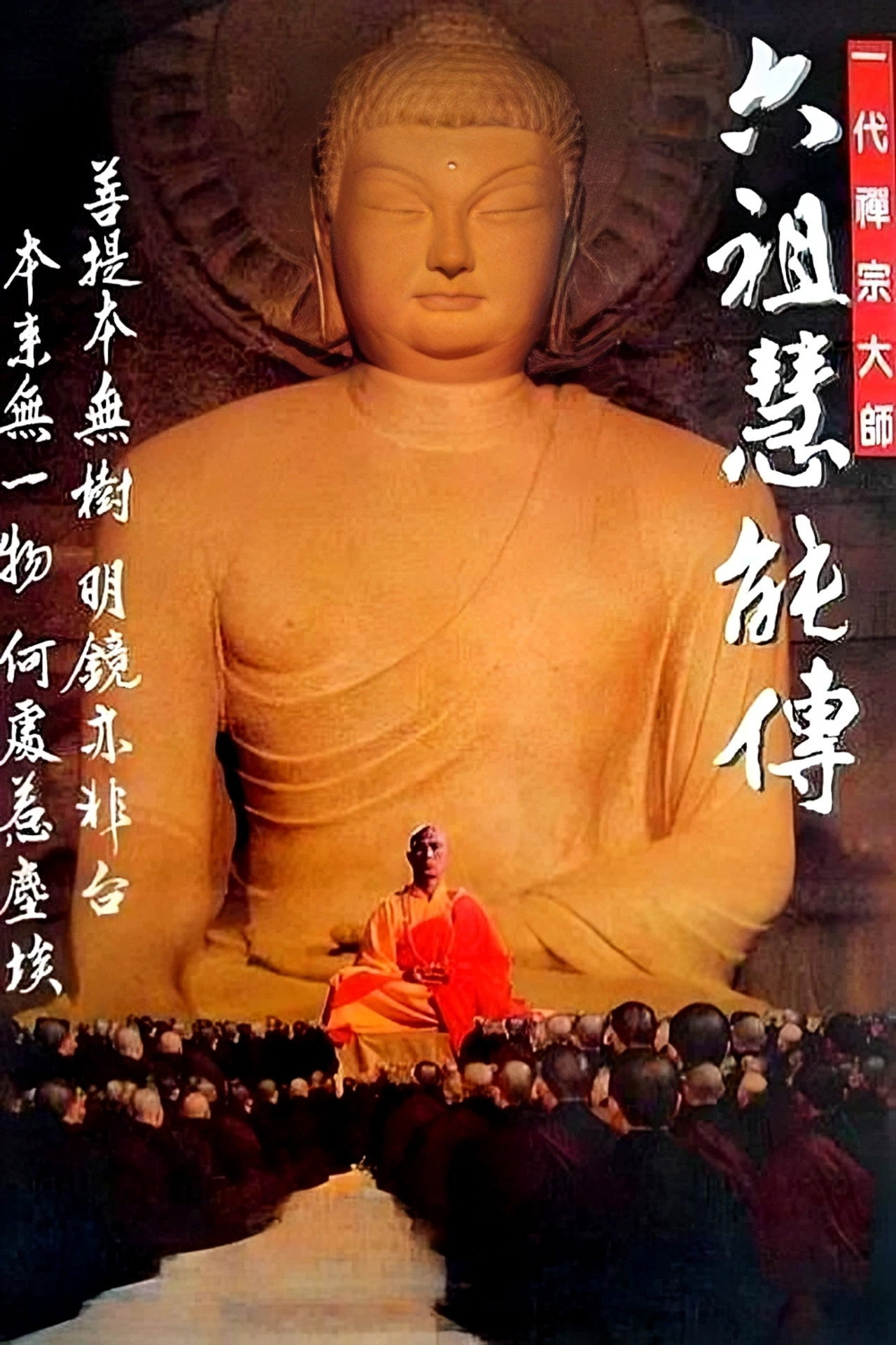 Master Hui Neng