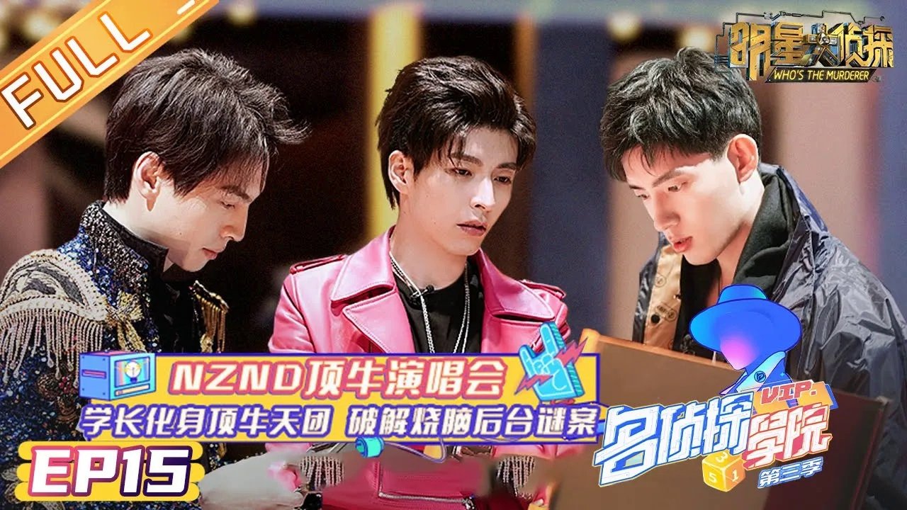 Detective Academy - Season 3 Episode 16 : Episode 15