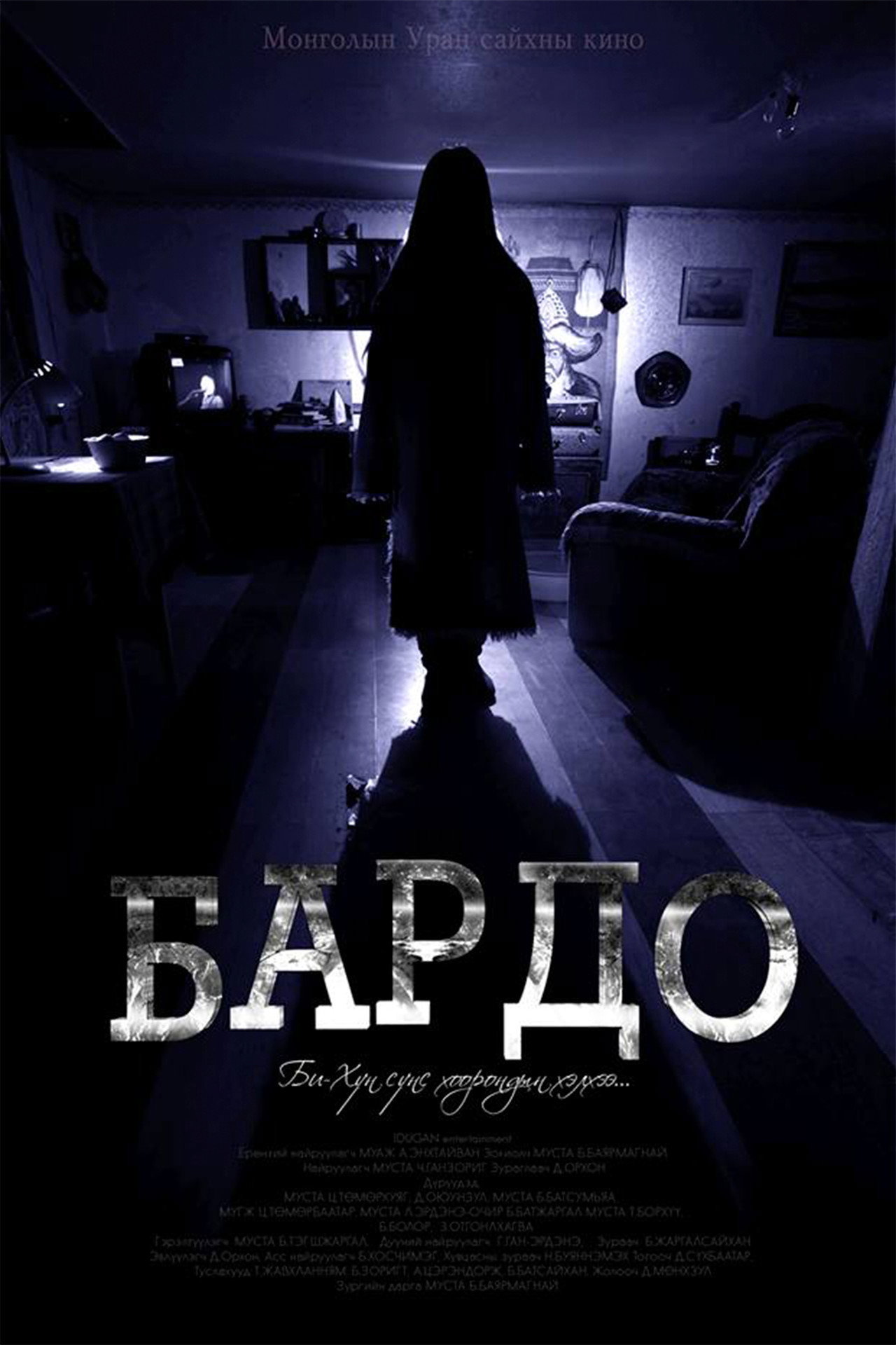 Бардо filmaffisch