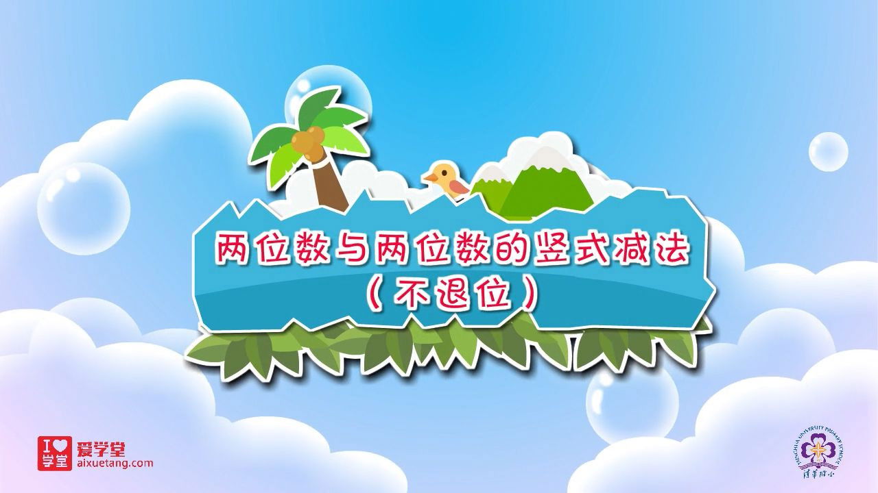 数学趣味动画（清华附小-人教版） — Épisode 10