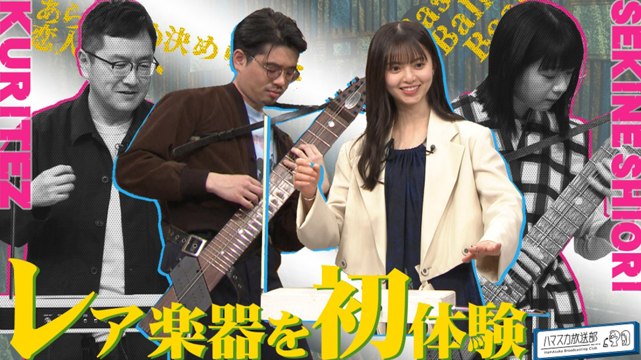 ハマスカ放送部 — Épisode 14