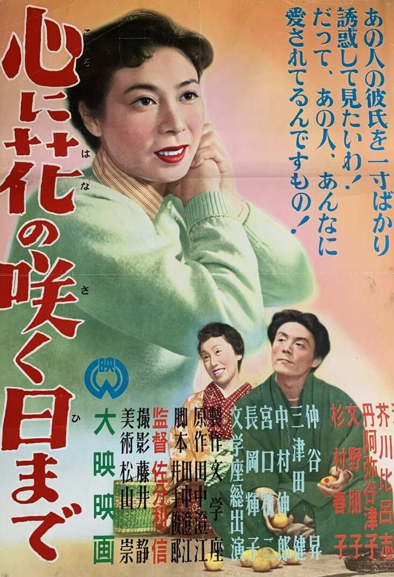 Kokoro ni hana no saku hi made Backdrop