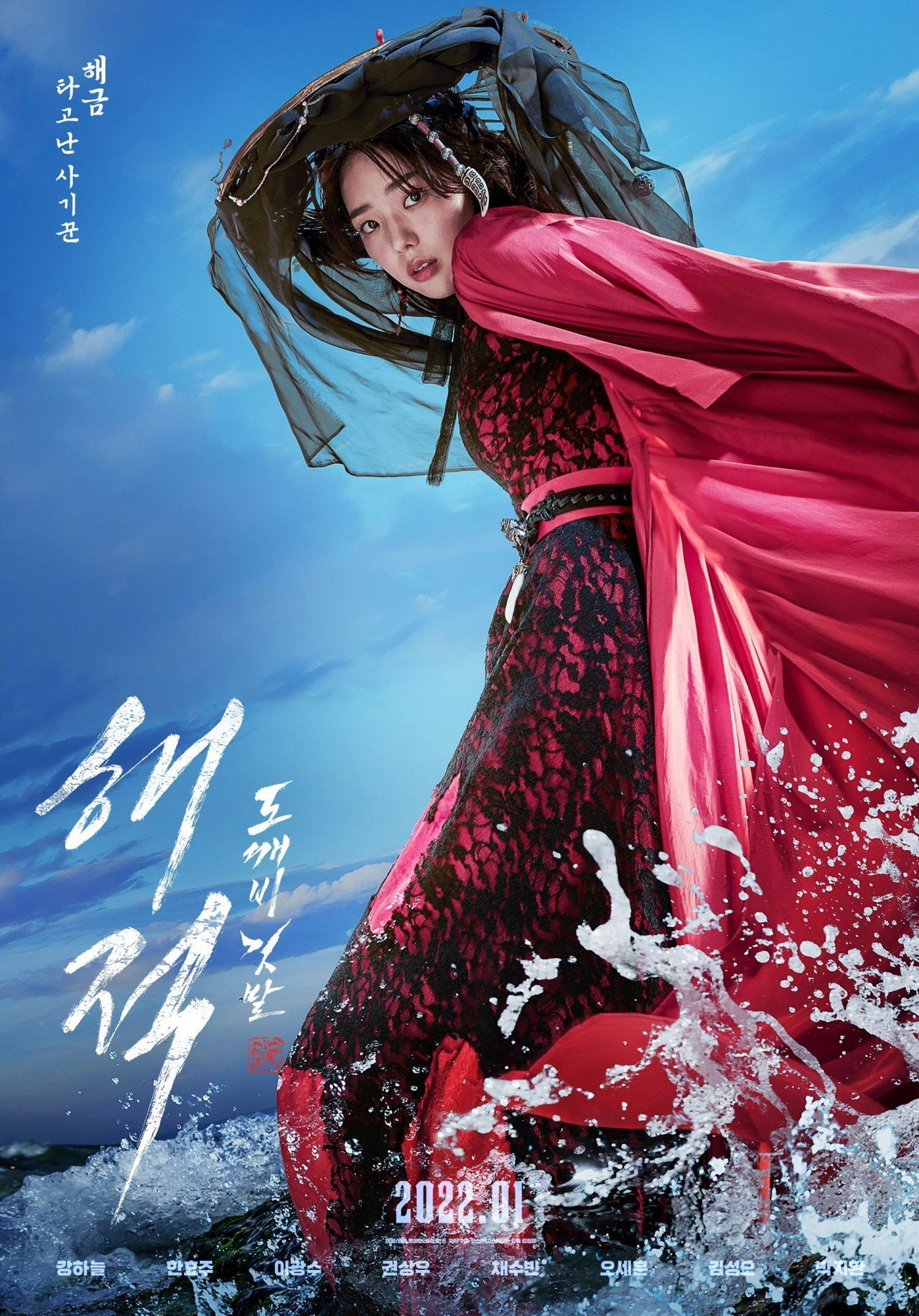 해적: 도깨비 깃발 filmaffisch