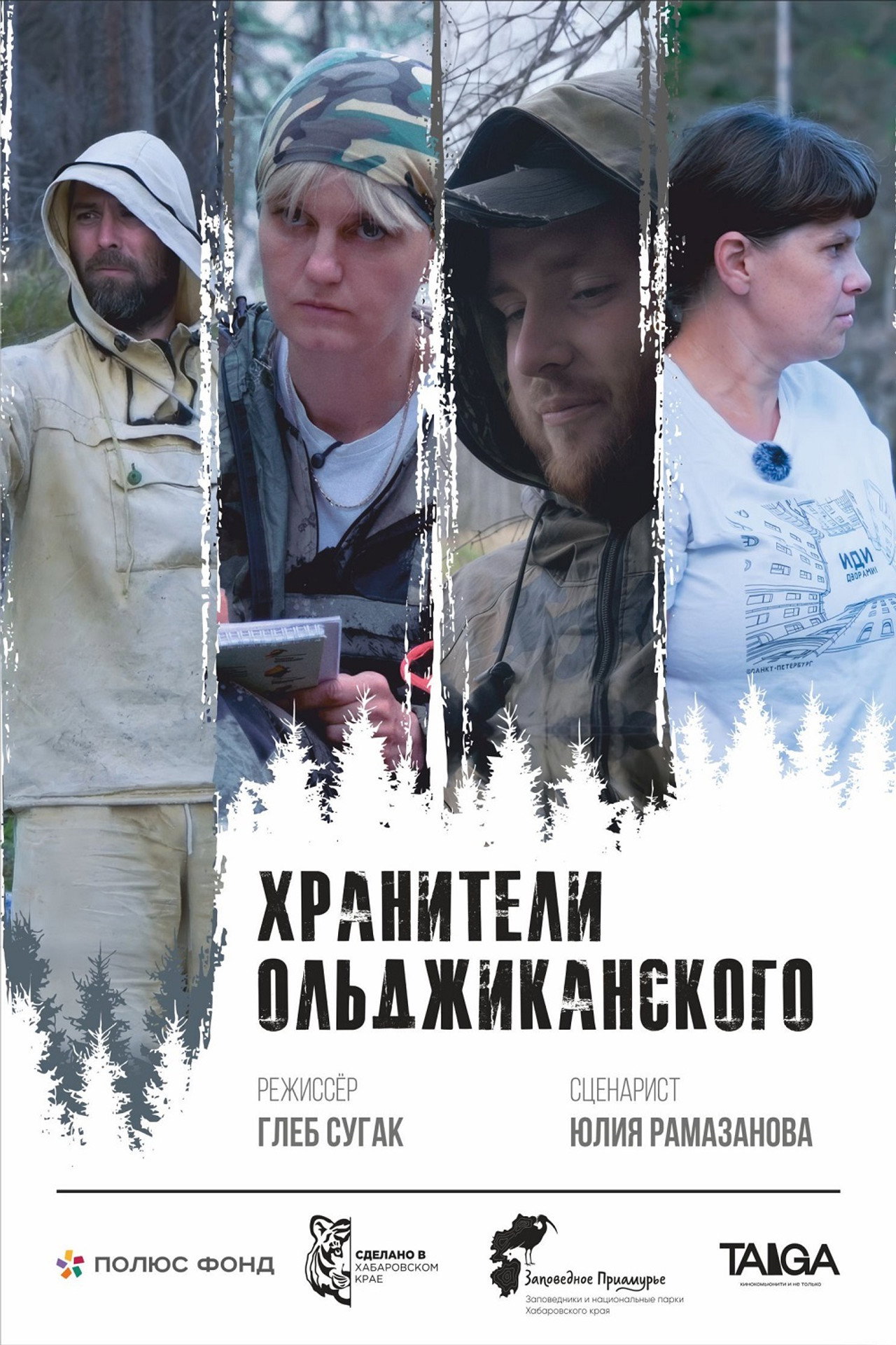 Keepers of Oldzhikansiy