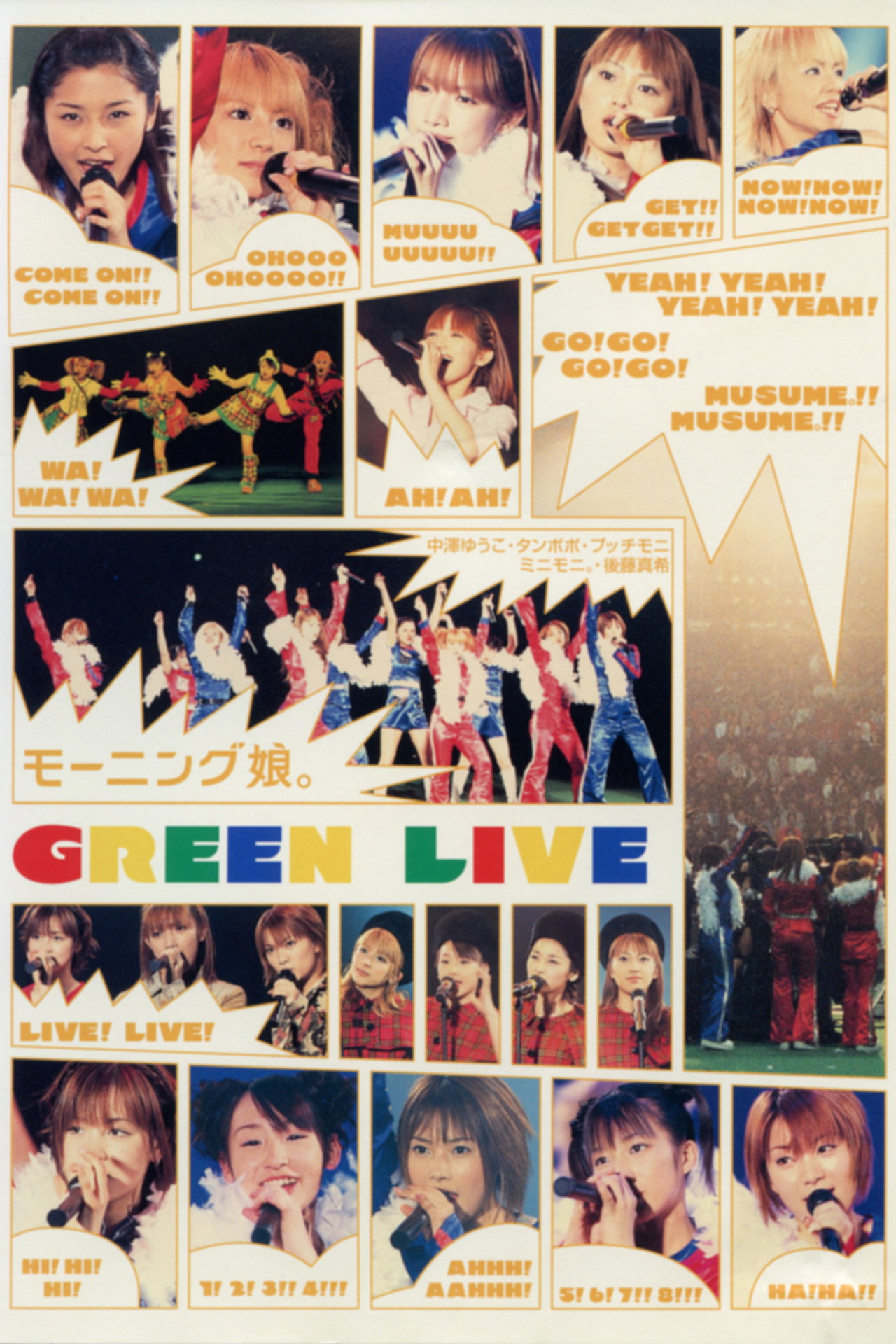 モーニング娘。GREEN LIVE filmaffisch