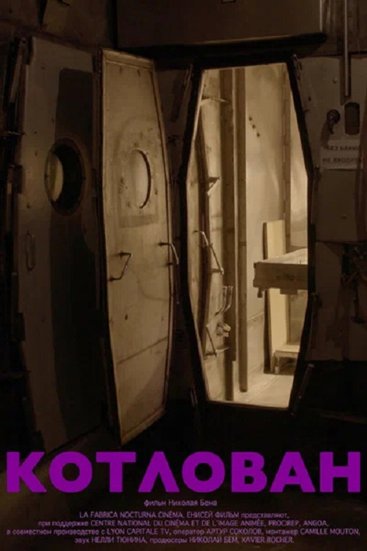 Котлован
