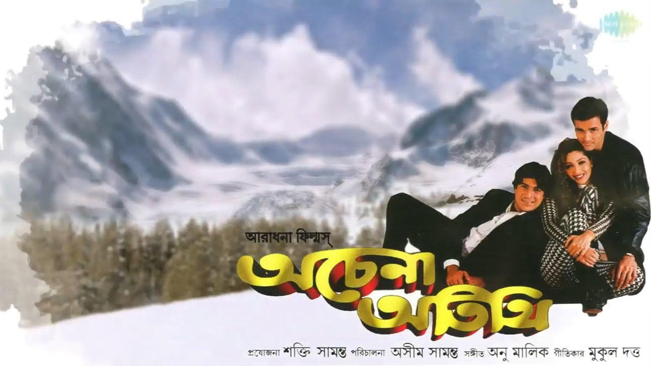 Achena Atithi