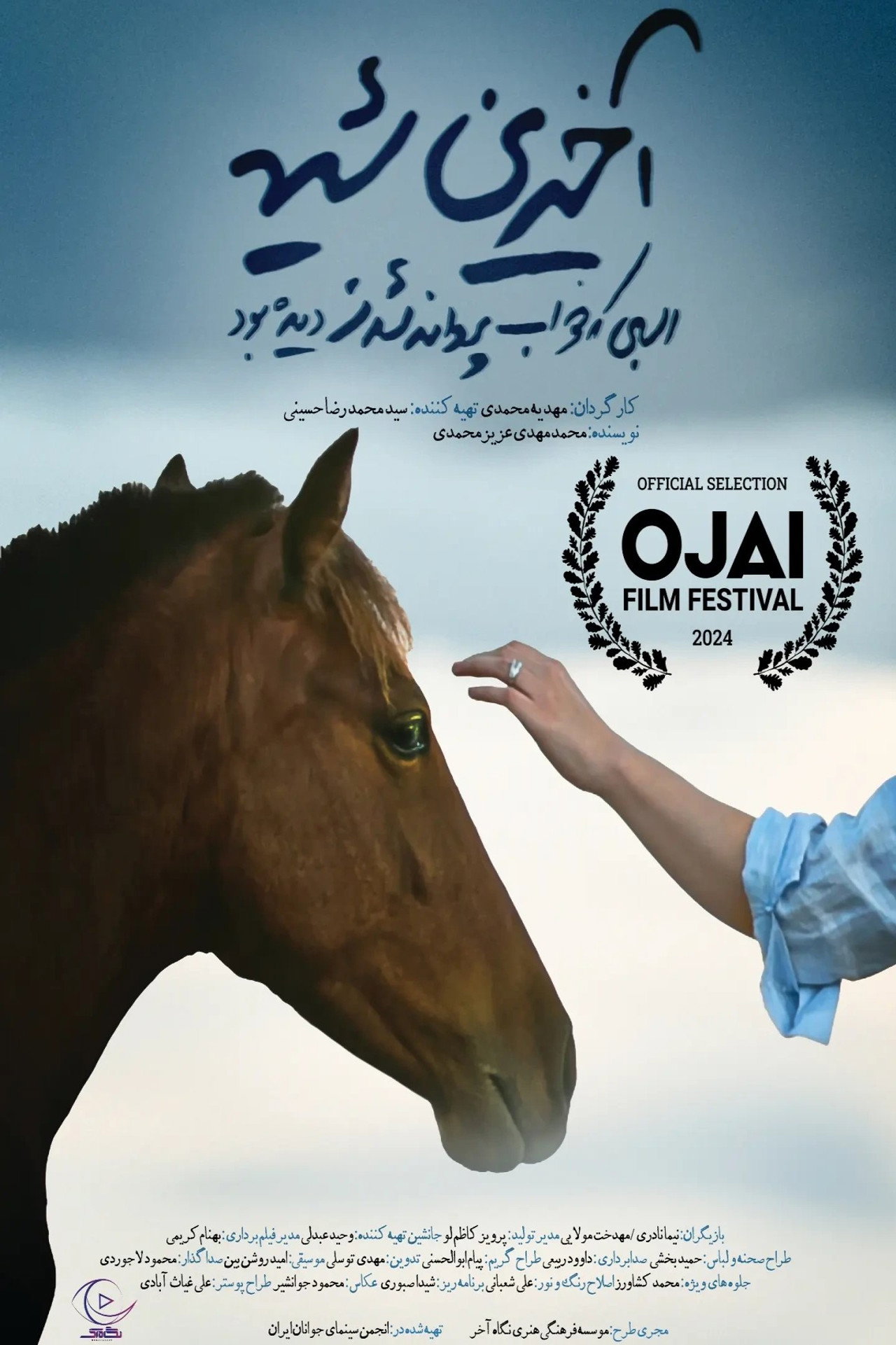 The Last Whining of a Horse that Had Dreamt of Becoming a Butterfly Backdrop