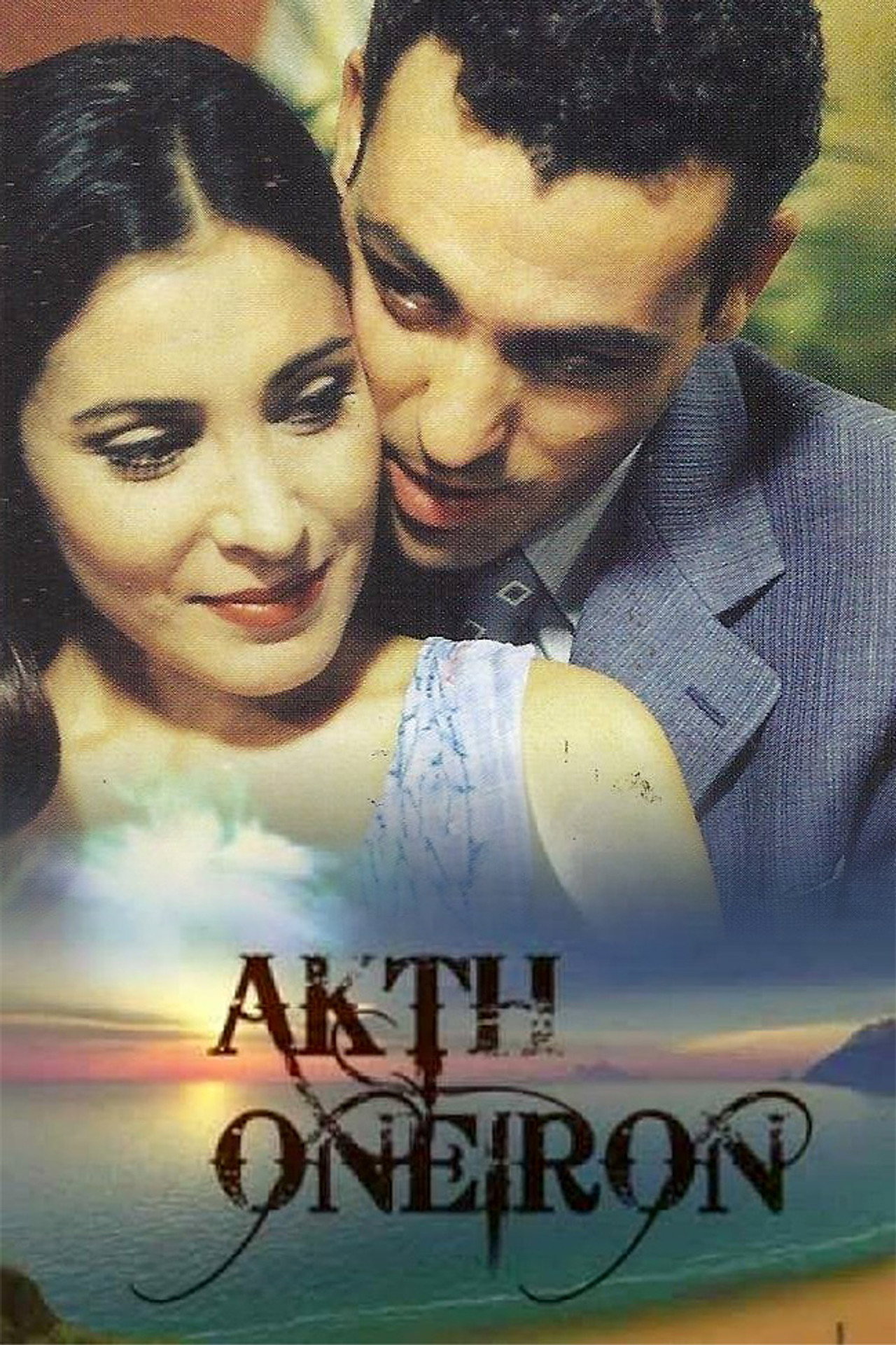 Akti Oneiron