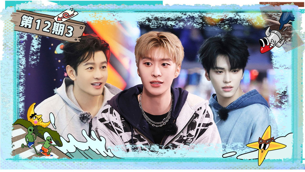 宇宙闪烁请注意 — Épisode 33