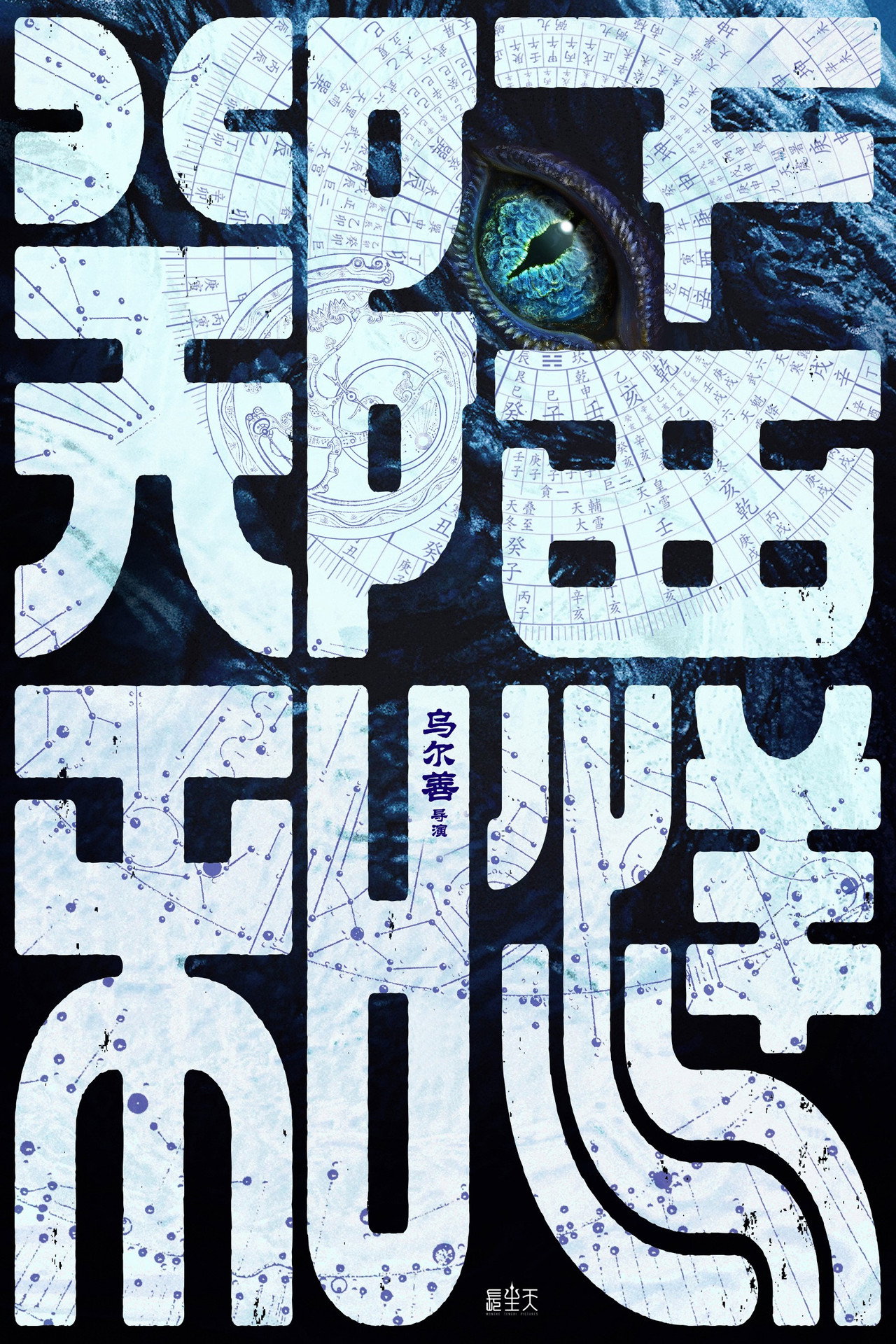 郑和下西洋1:沧海幽冥 filmaffisch