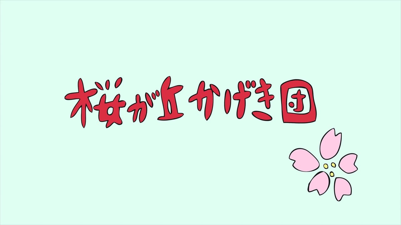 K-ON! - Season 0 Episode 18 : URA-ON!! - Sakuragaoka Musical Company