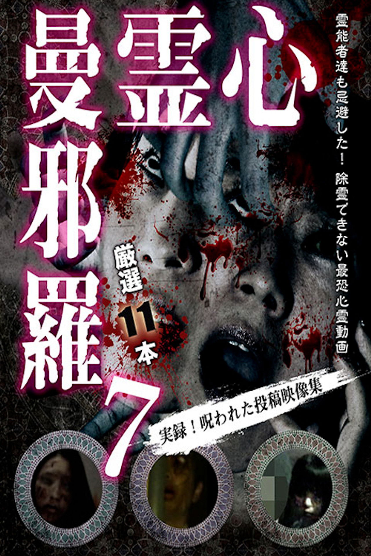 Psychic Manjara 7 poster