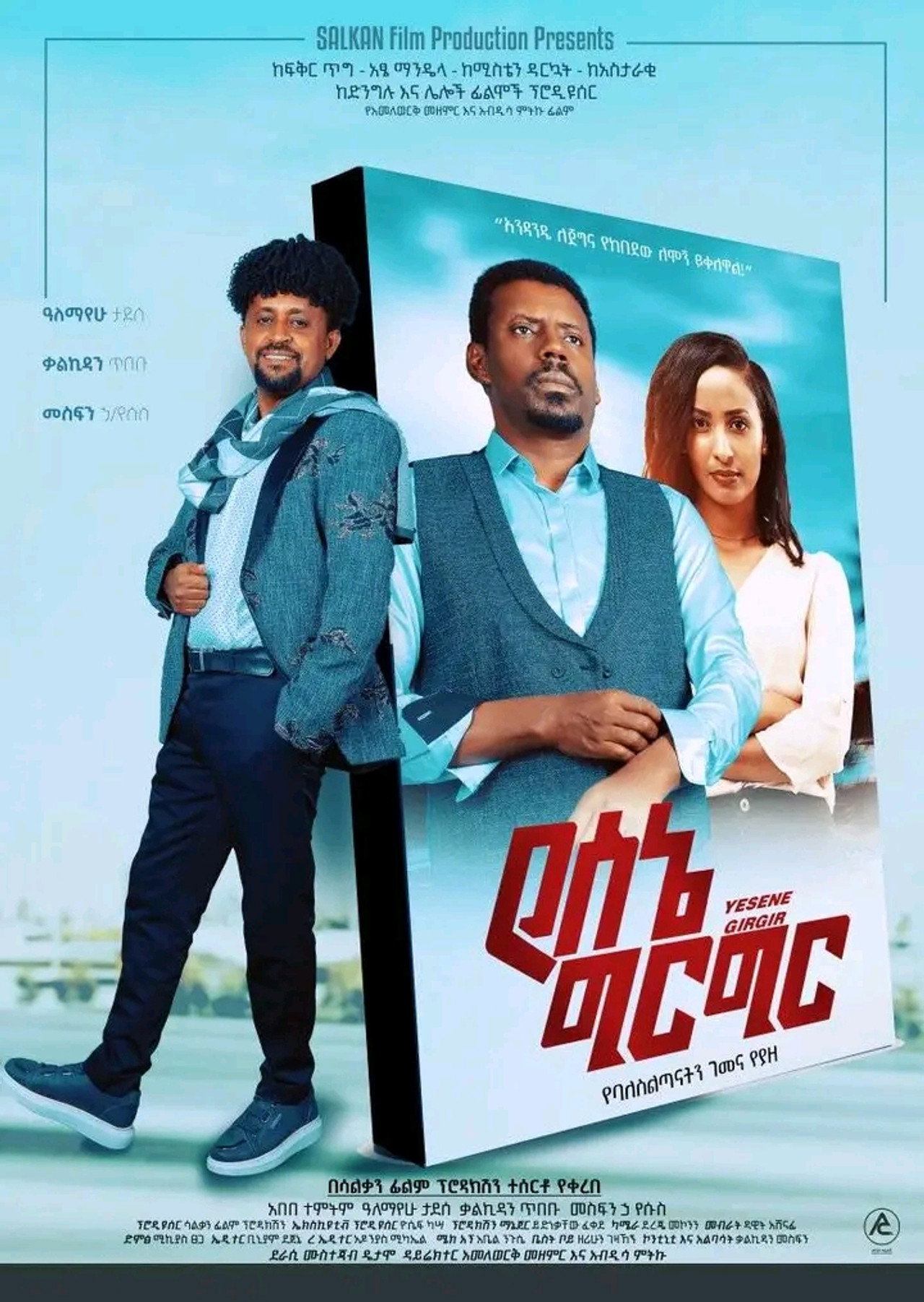 የሰኔ ግርግር filmaffisch