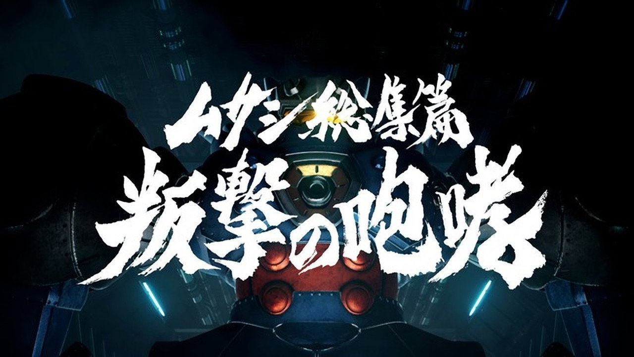 Musashi Collection: Roar of Rebellion
