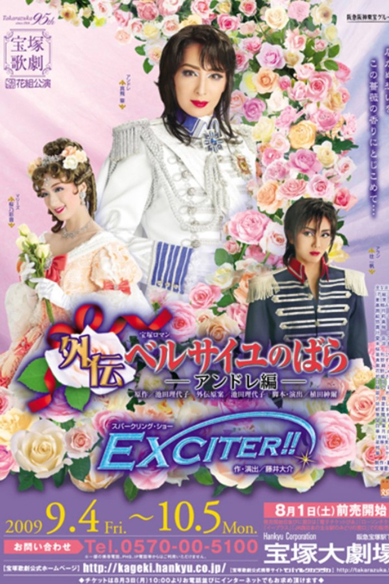 Side Story: The Rose of Versailles -André-