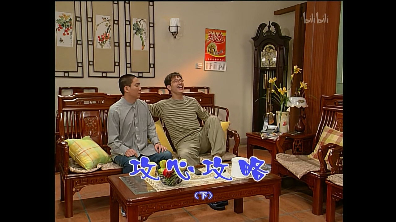 外来媳妇本地郎 — Épisode 860