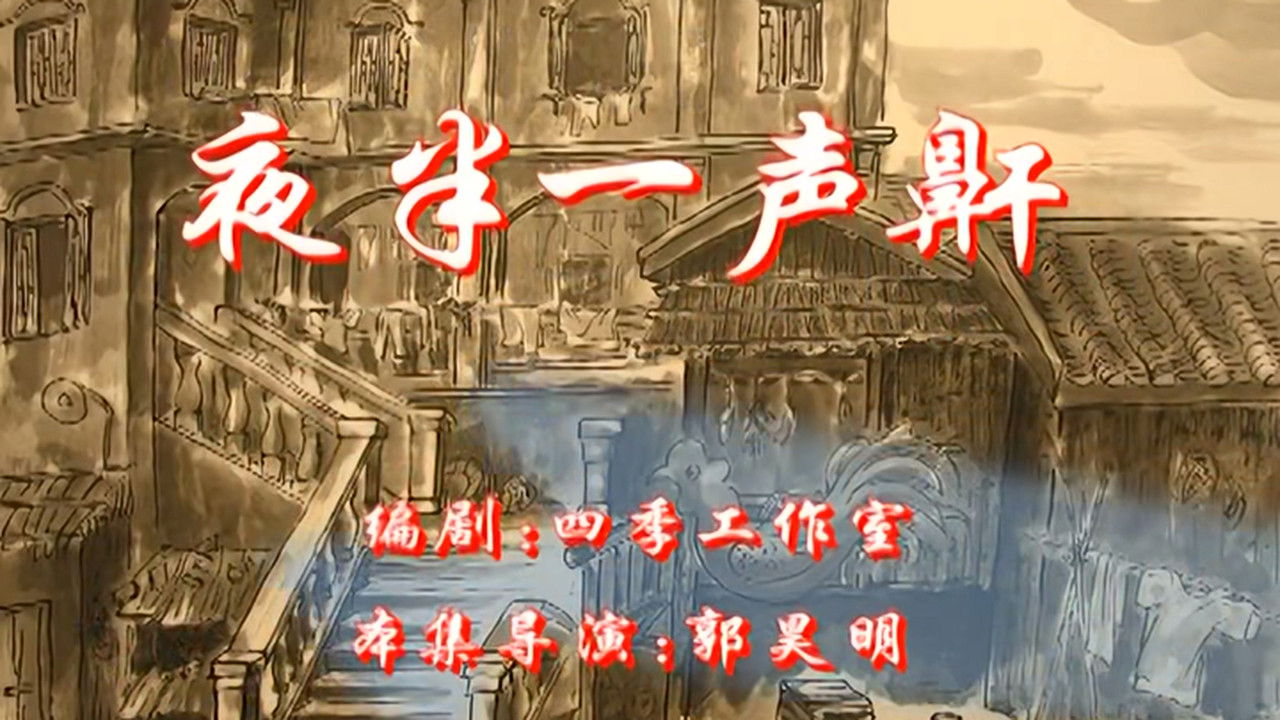 七十二家房客 — Épisode 96