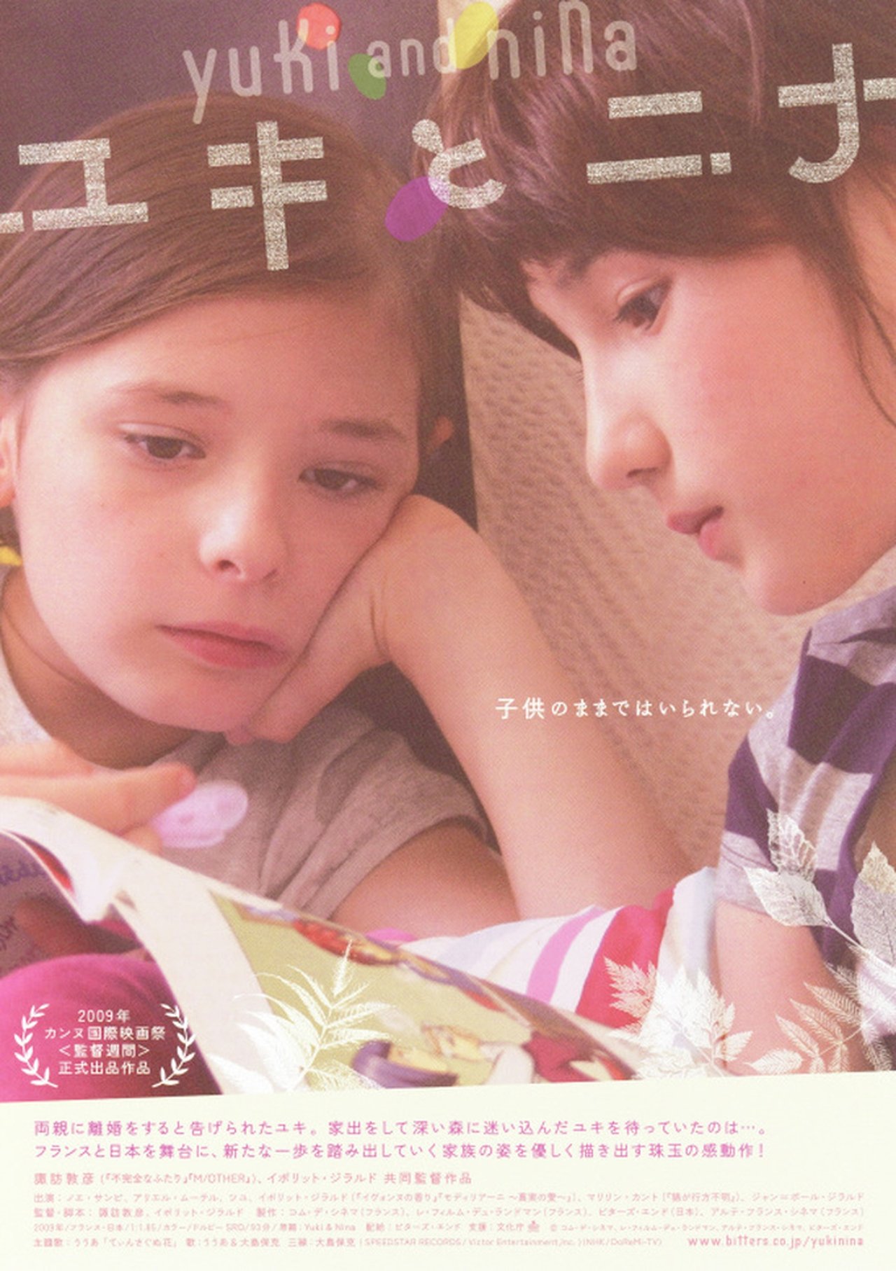 Yuki & Nina poster