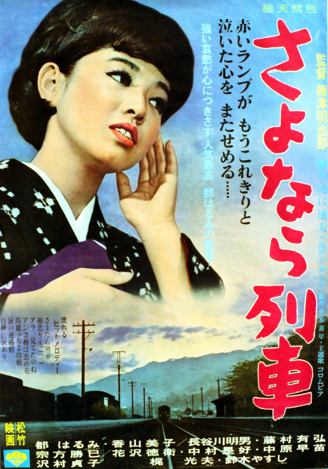 Sayonara ressha