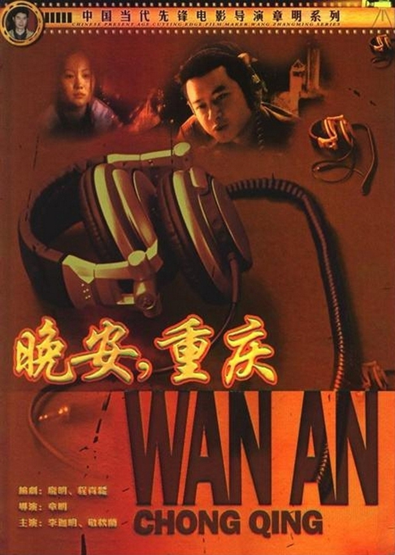 晚安重庆 filmaffisch