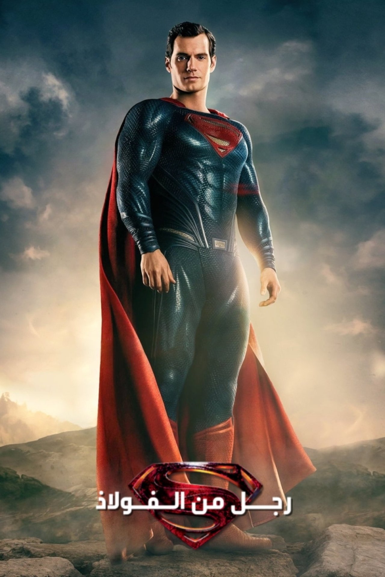 مشاهدة فيلم Man of Steel مترجم بدون اعلانات - بوستر
