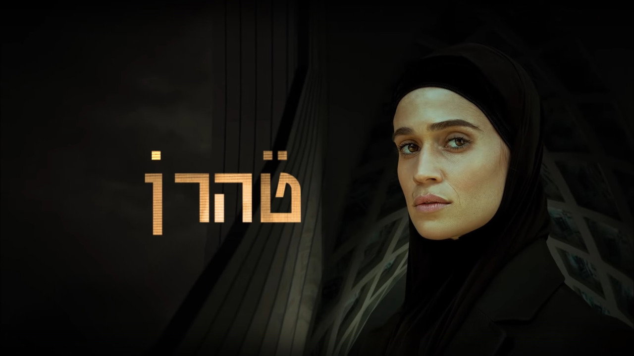 Tehran (Phần 3) - Backdrop 44