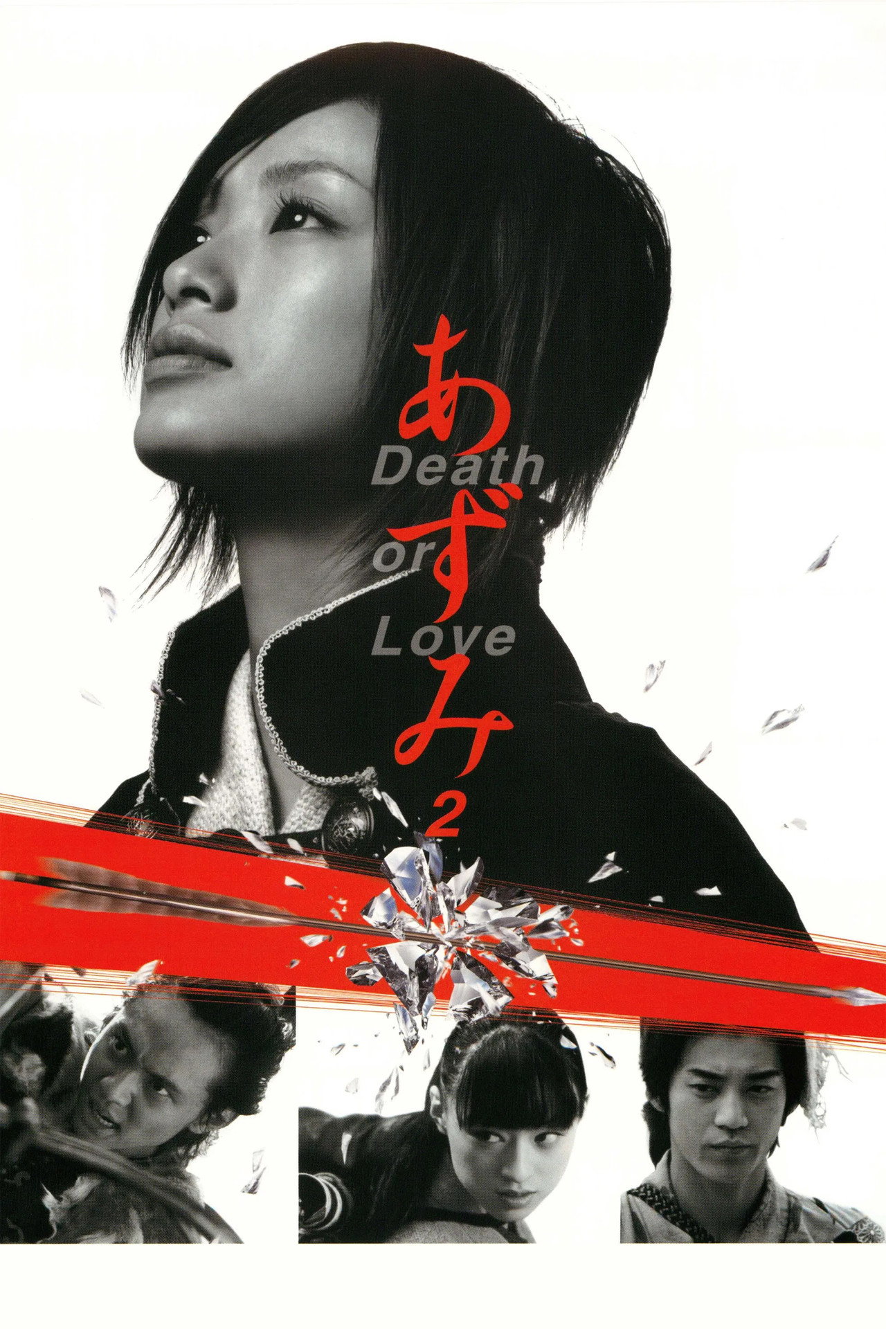 あずみ2 Death or Love filmaffisch