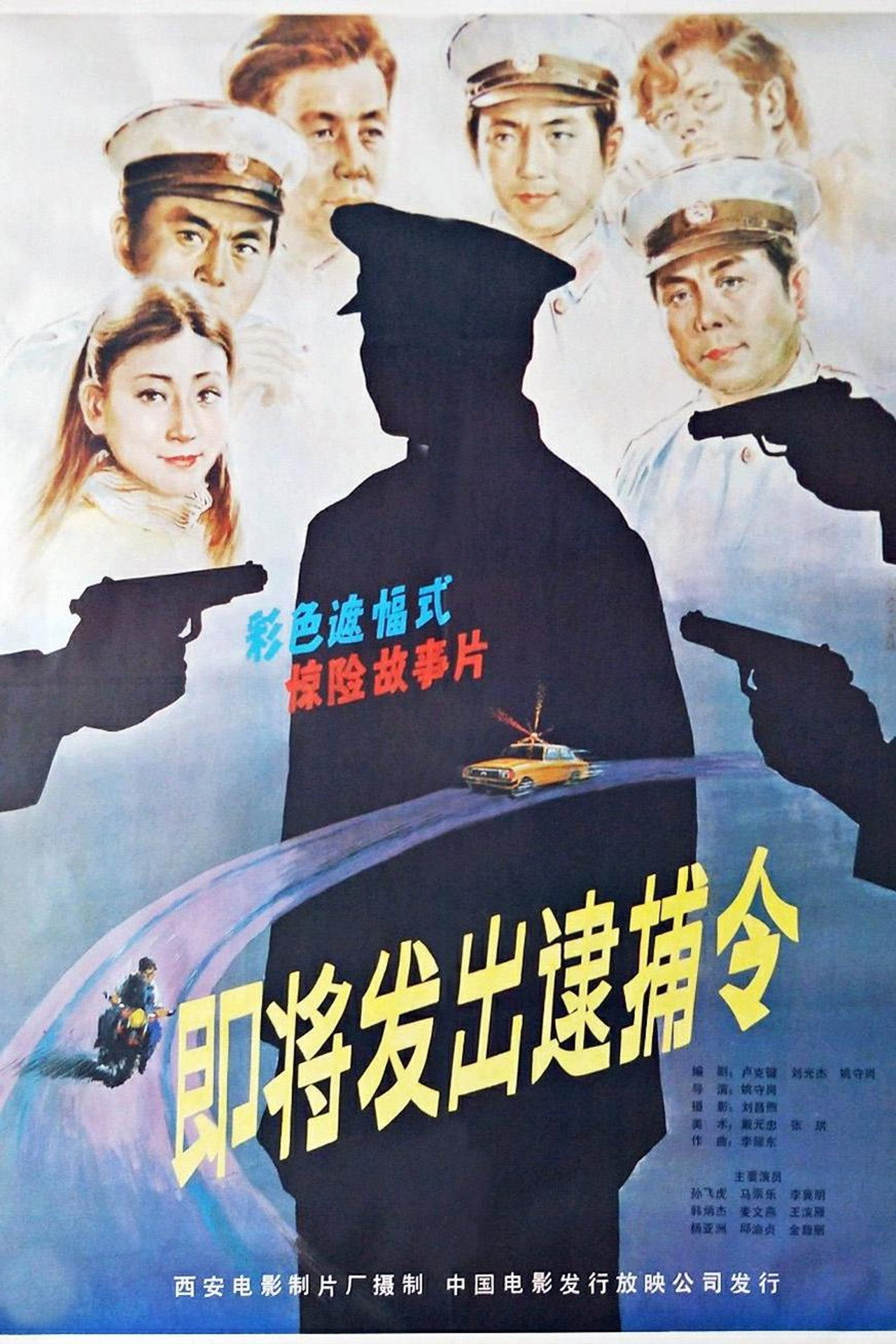 即将发出的逮捕令