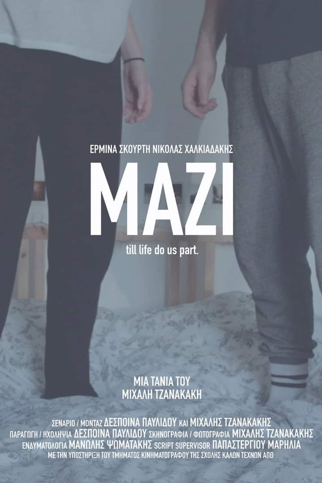 ΜΑΖΙ filmaffisch