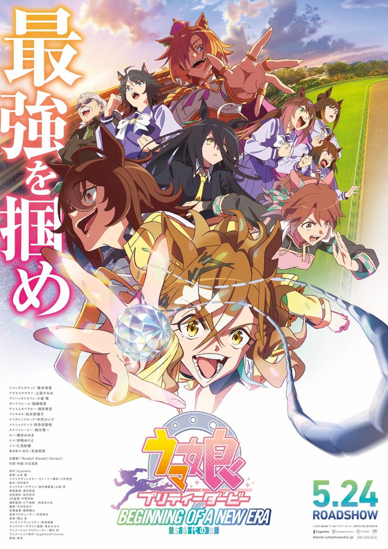 ウマ娘 プリティーダービー 新時代の扉 poster