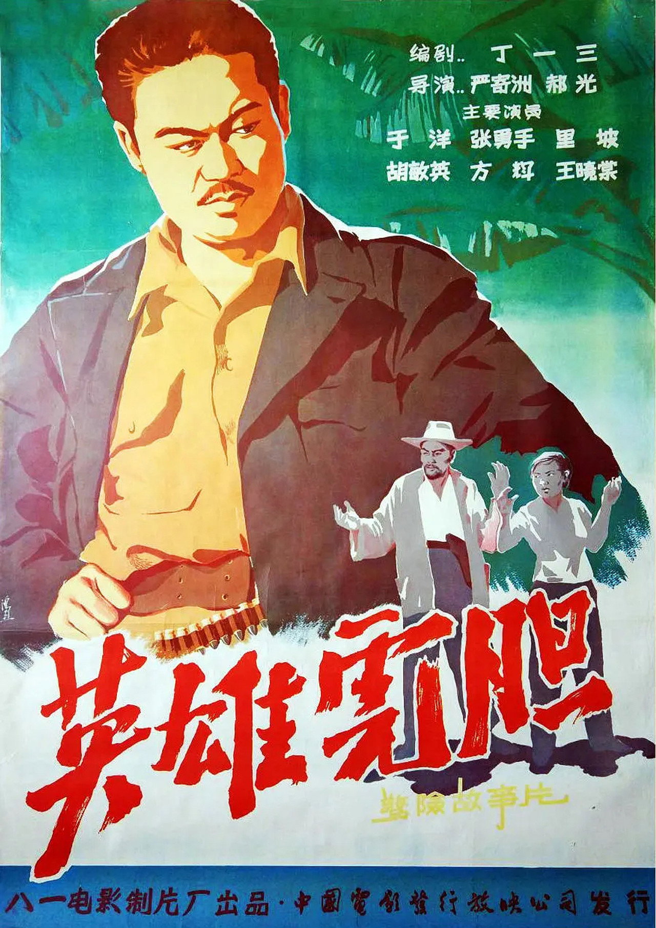 Tiger Heroes