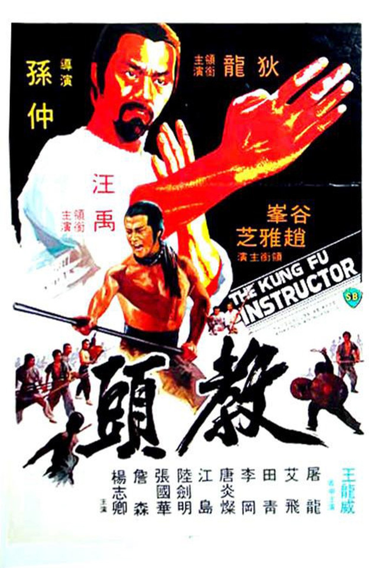 مشاهدة فيلم The Kung Fu Instructor مترجم بدون اعلانات - بوستر