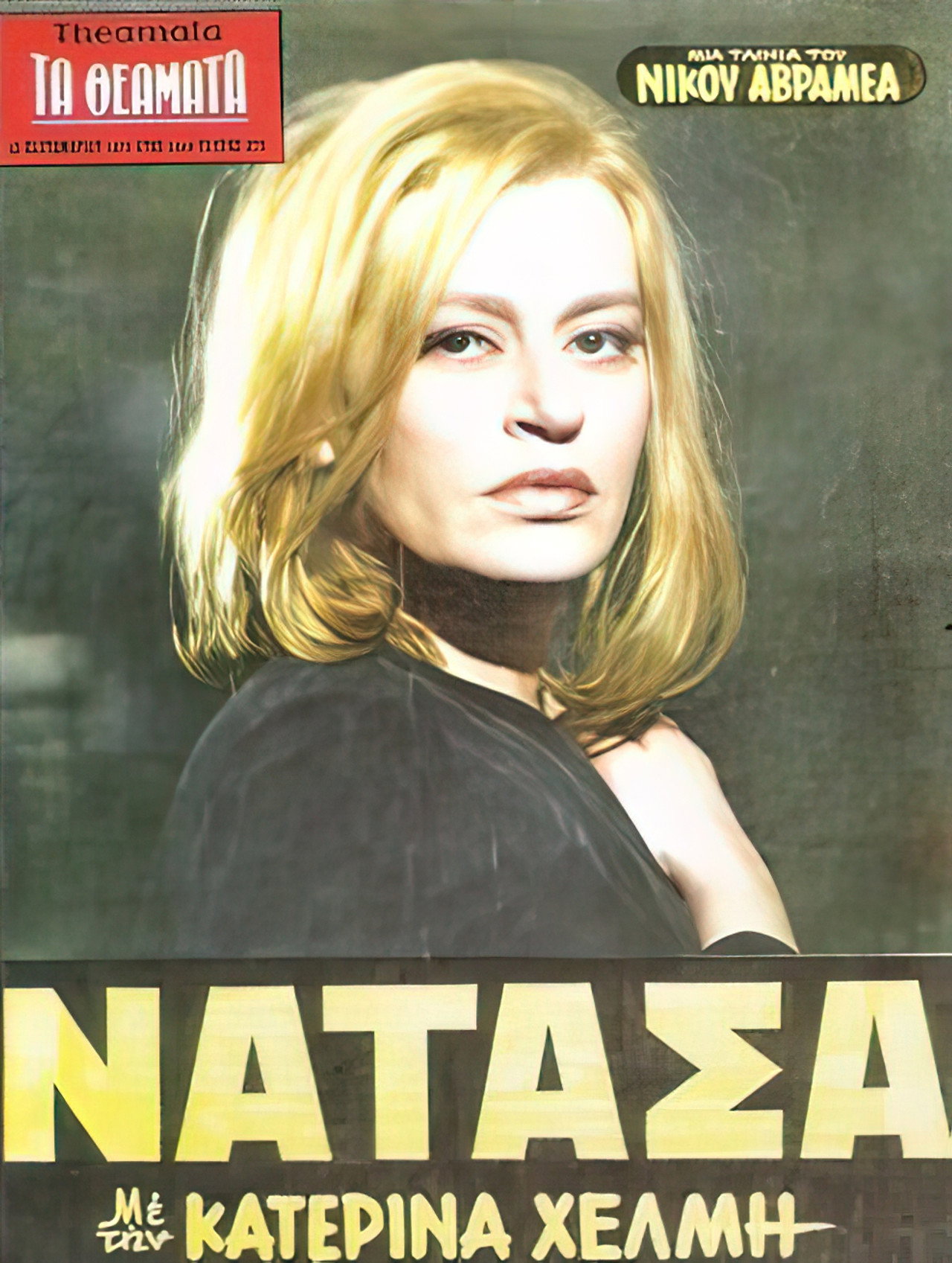 Νατάσα