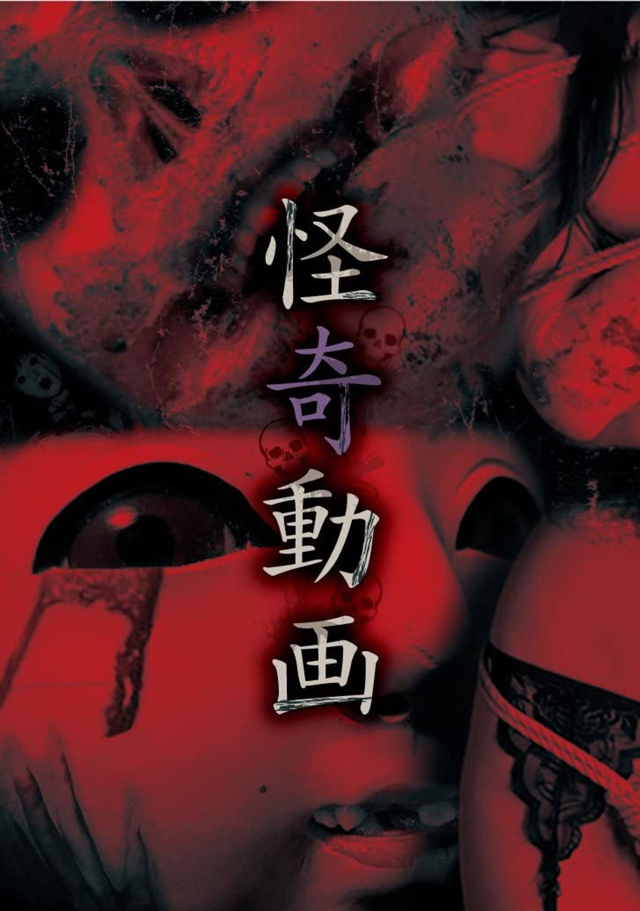 Bizarre Videos poster